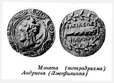 монета Лжефилиппа