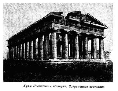 РИС 16 Храм Посейдона в Пестуме