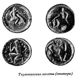 РИС 24 Тарентинские монеты (статеры)